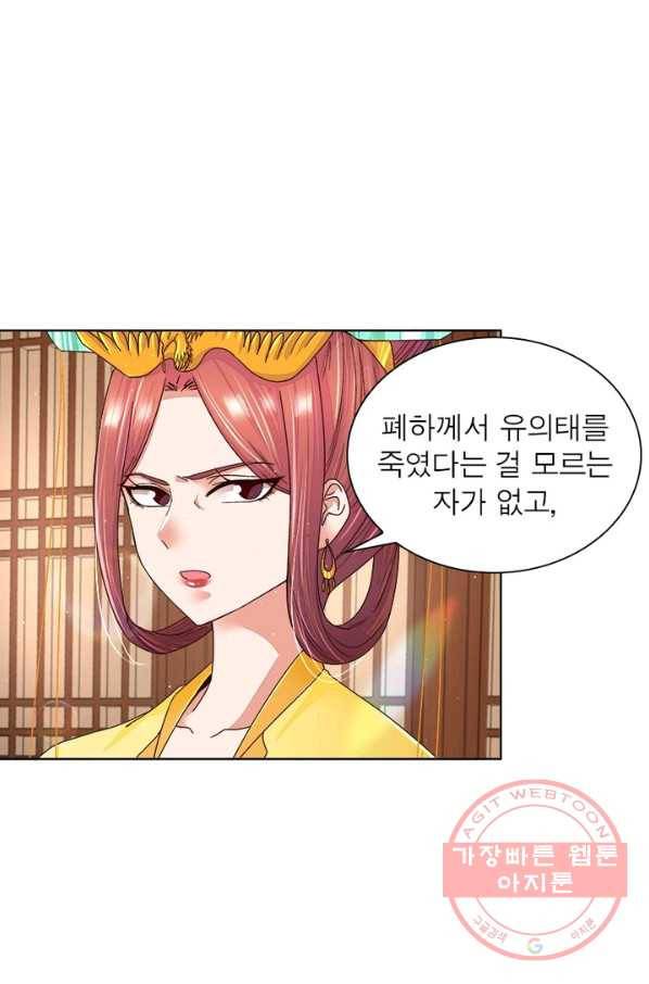 황후귀환 103화 3