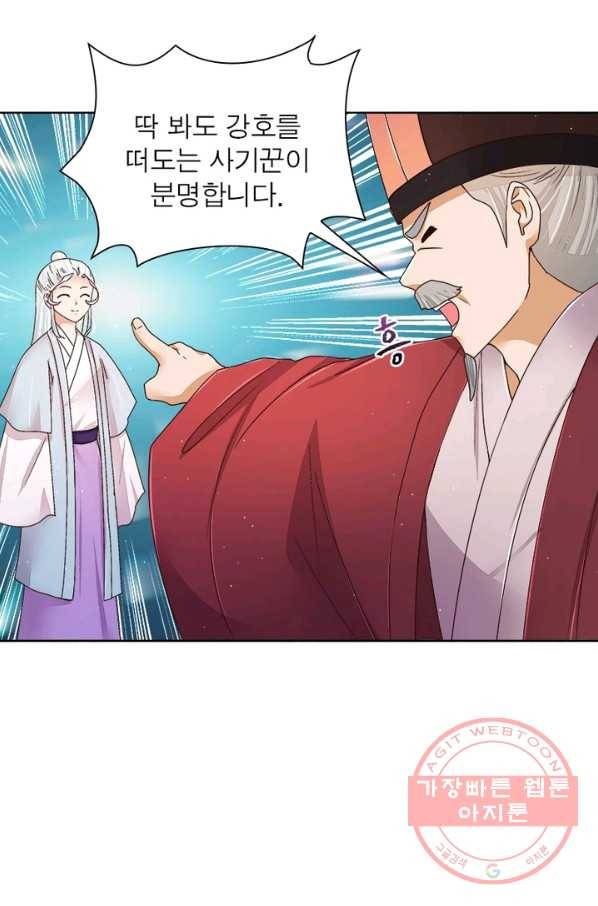 황후귀환 103화 5