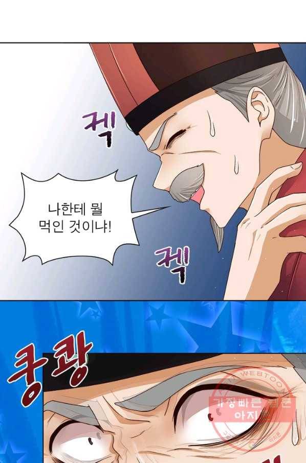 황후귀환 103화 9