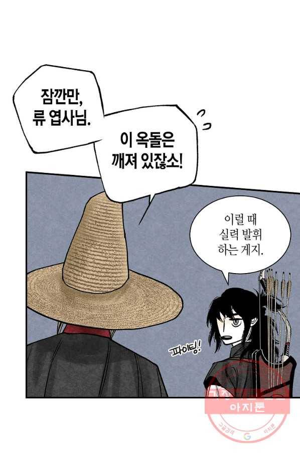 화화원행기 35화 1