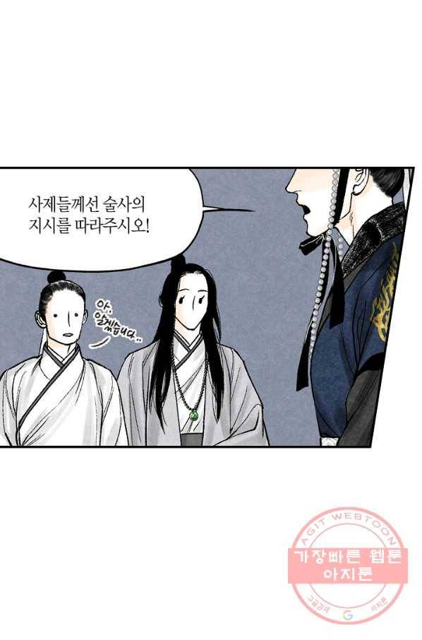 화화원행기 35화 2