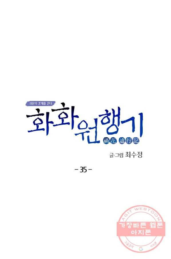 화화원행기 35화 5