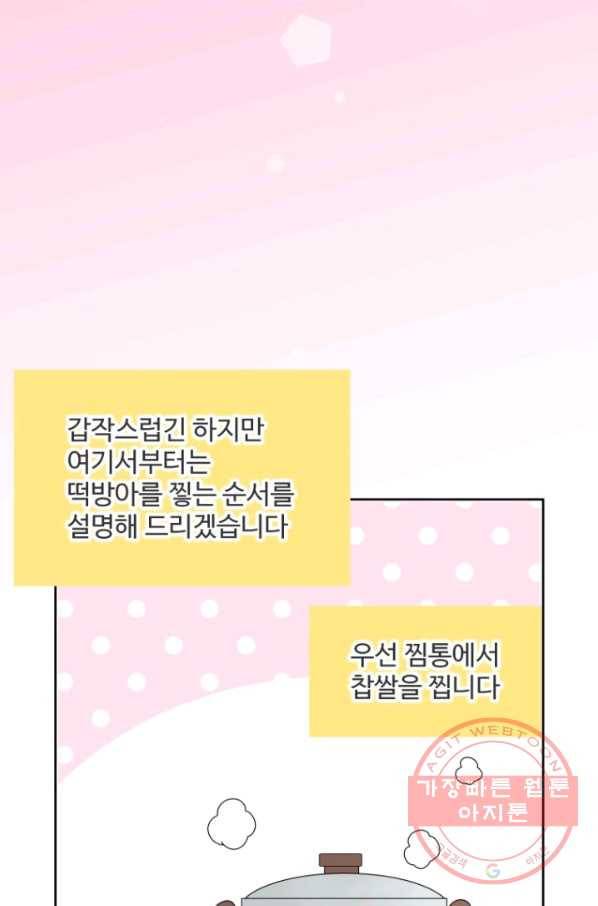 오늘 밤 어때? 87번째 밤... 안돼!용서 못해!! 5