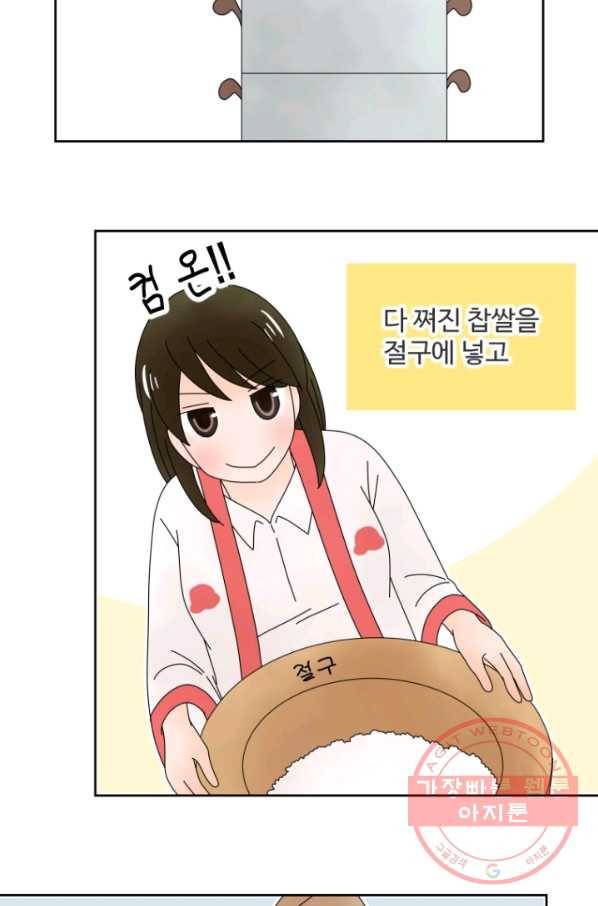 오늘 밤 어때? 87번째 밤... 안돼!용서 못해!! 6