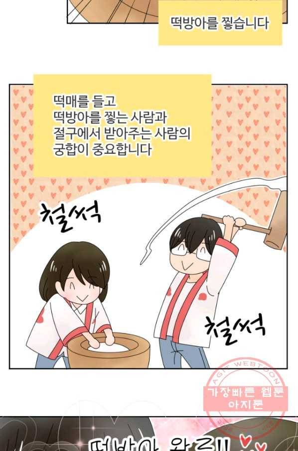 오늘 밤 어때? 87번째 밤... 안돼!용서 못해!! 9