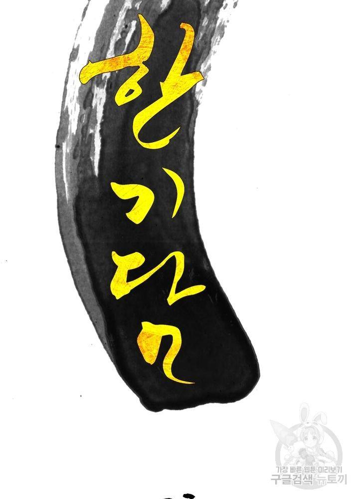 한기담 79화 6