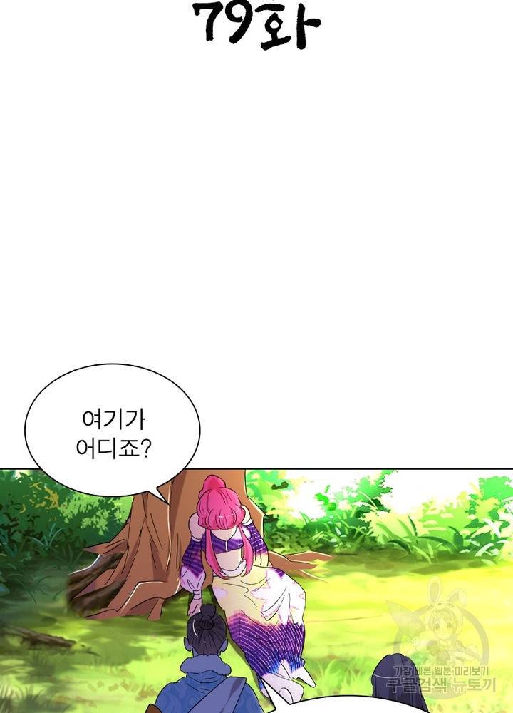 한기담 79화 7