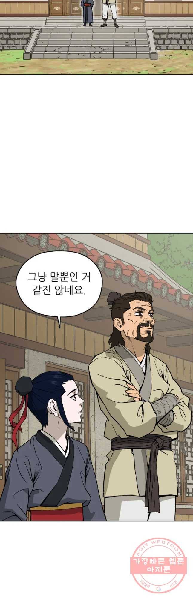 관존 이강진 5화 3