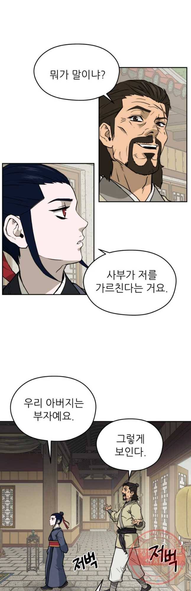 관존 이강진 5화 4
