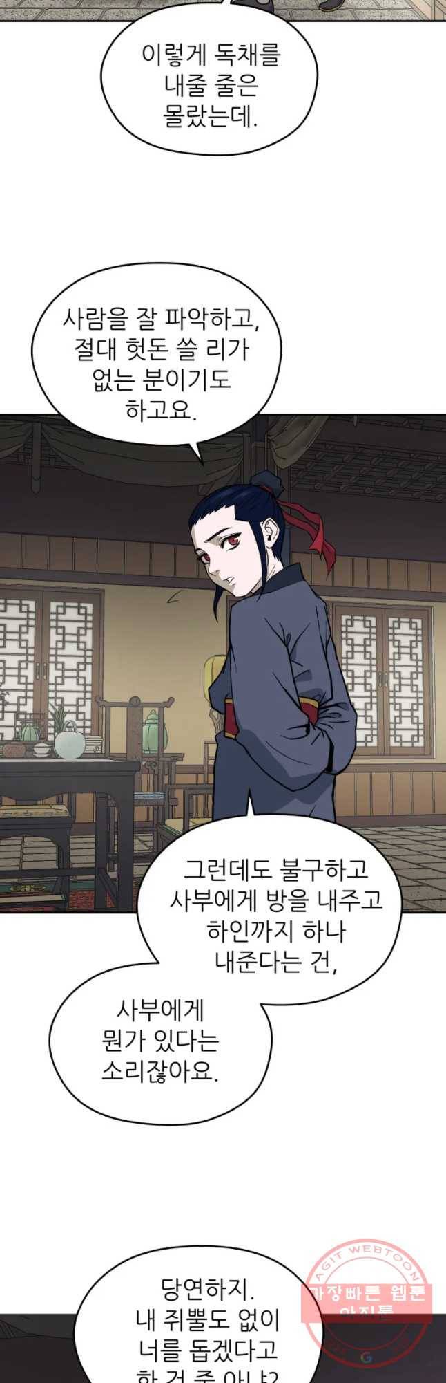 관존 이강진 5화 5