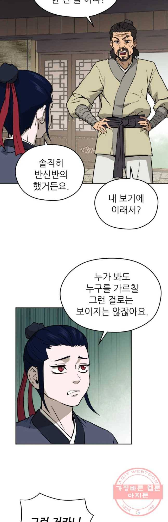 관존 이강진 5화 6