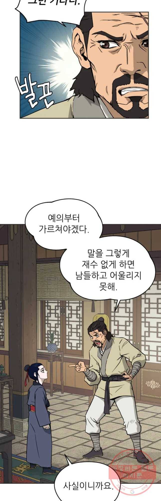 관존 이강진 5화 7