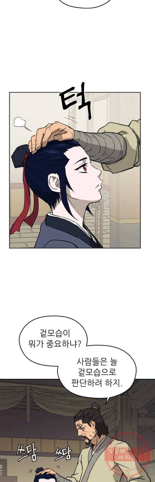 관존 이강진 5화 8