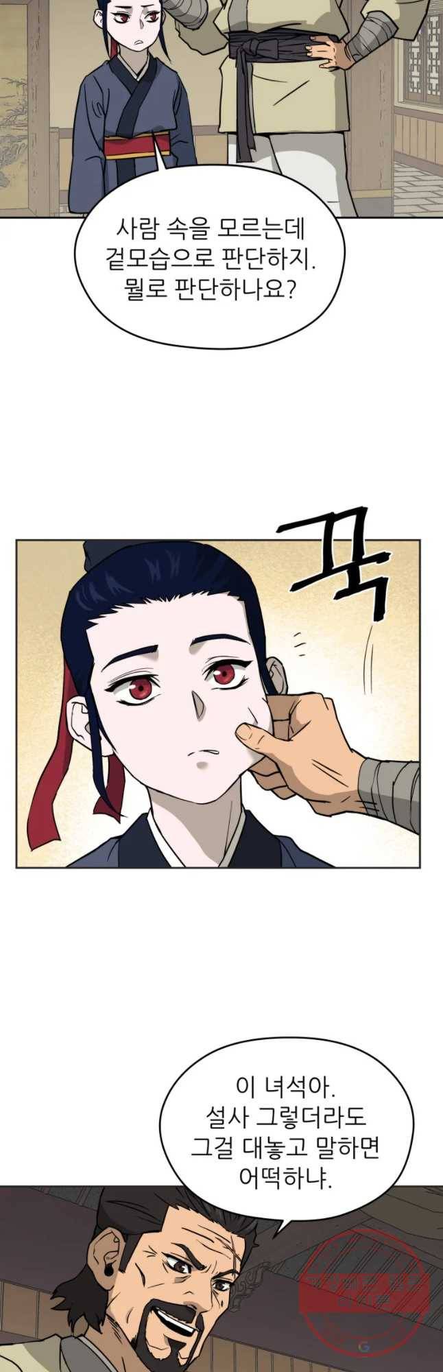 관존 이강진 5화 9