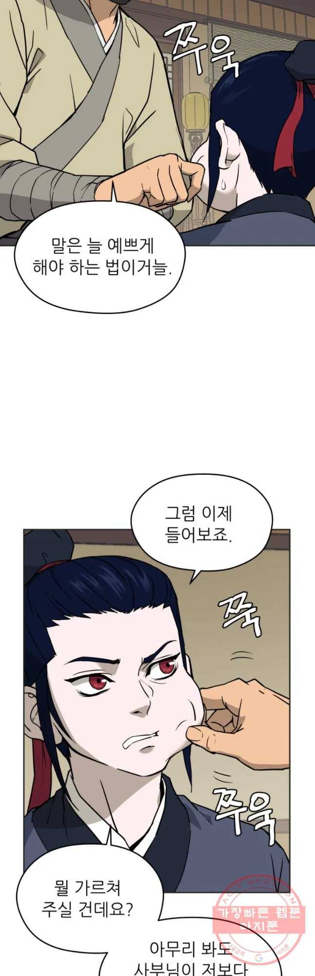관존 이강진 5화 10