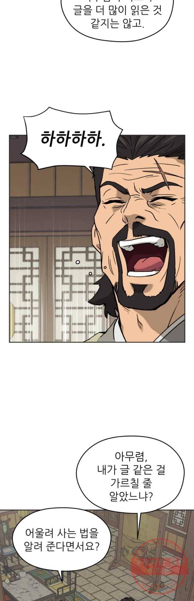 관존 이강진 5화 11