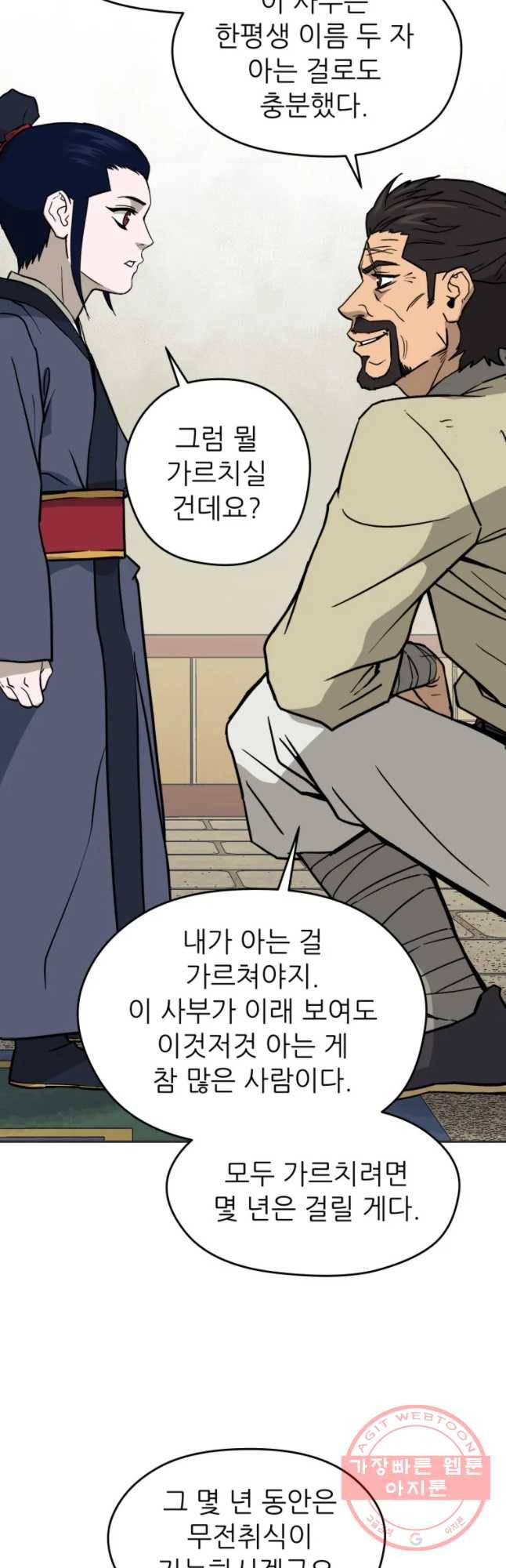 관존 이강진 5화 13