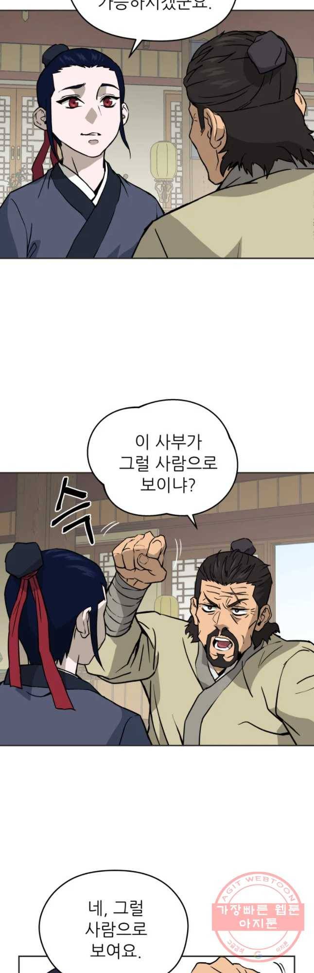 관존 이강진 5화 14
