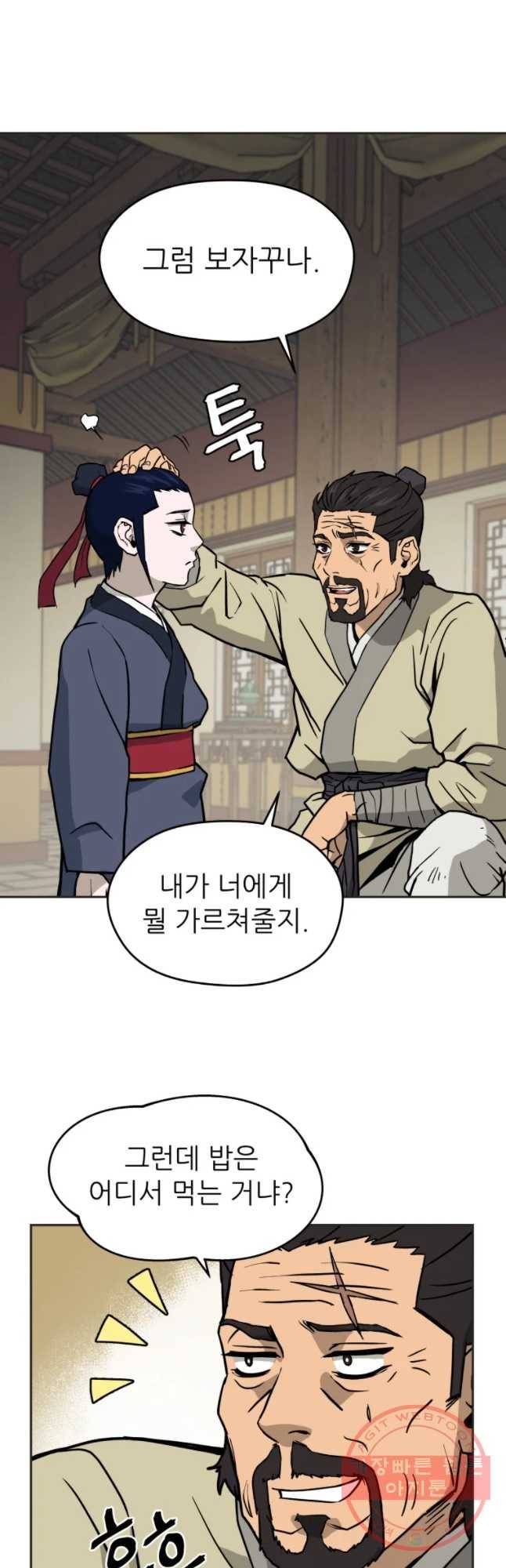 관존 이강진 5화 16