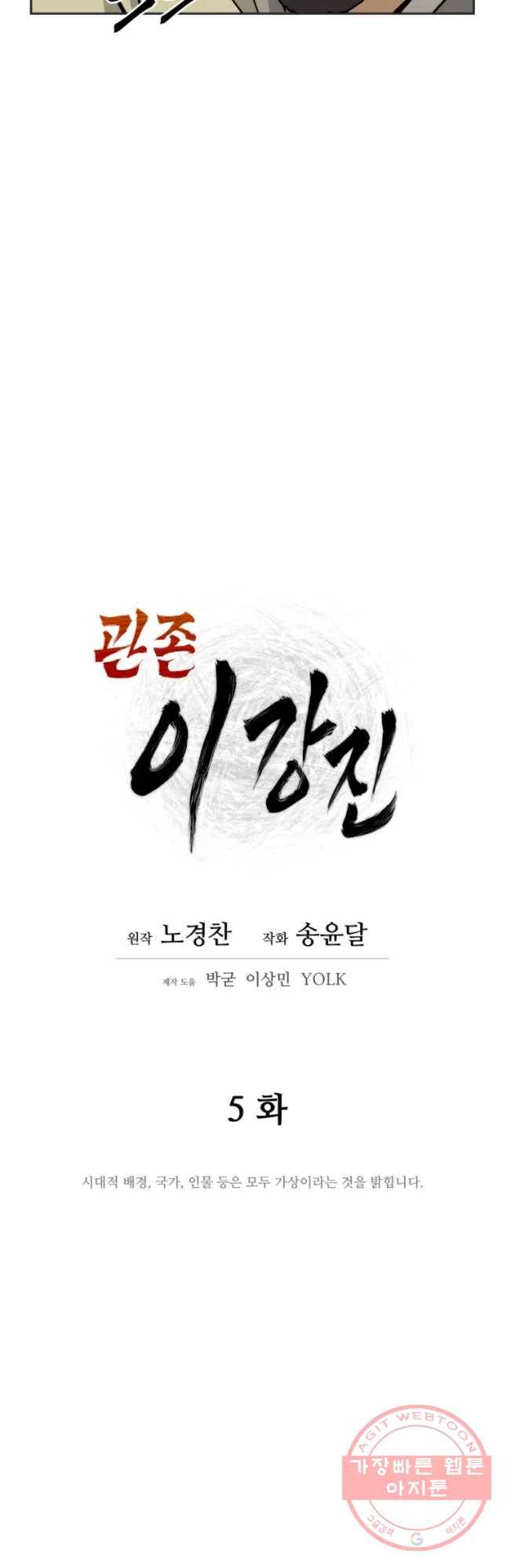 관존 이강진 5화 17