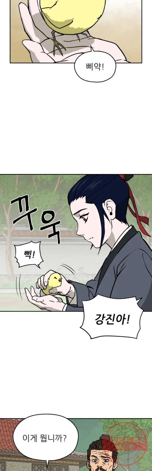 관존 이강진 5화 20