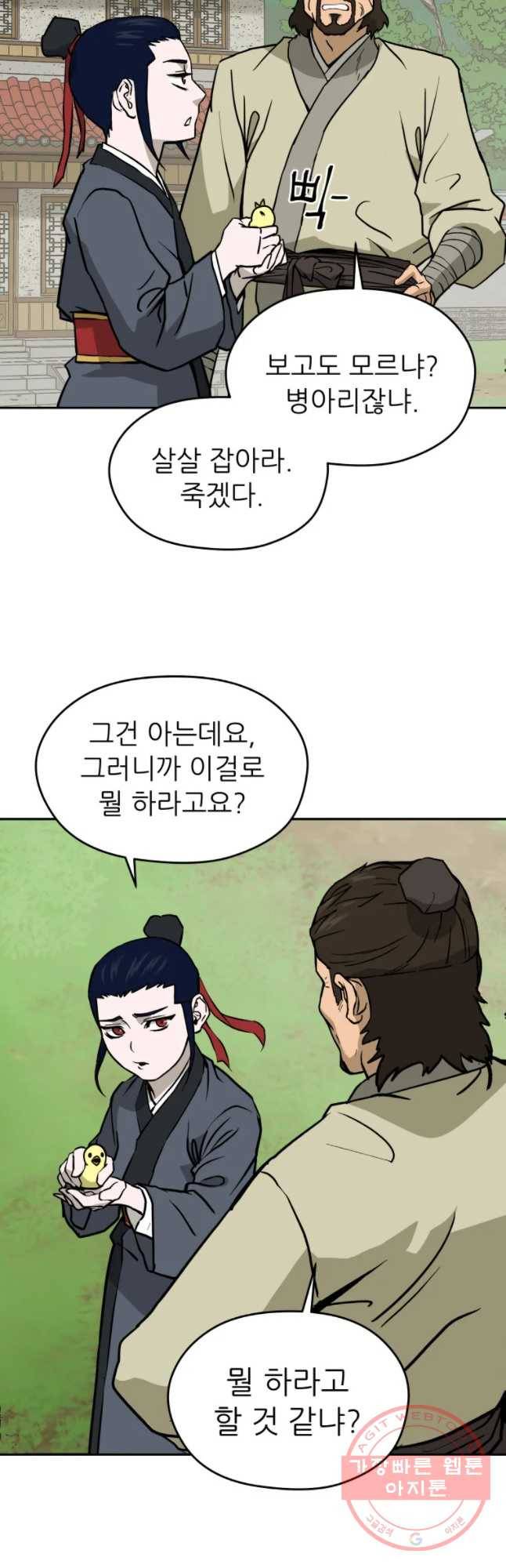관존 이강진 5화 21