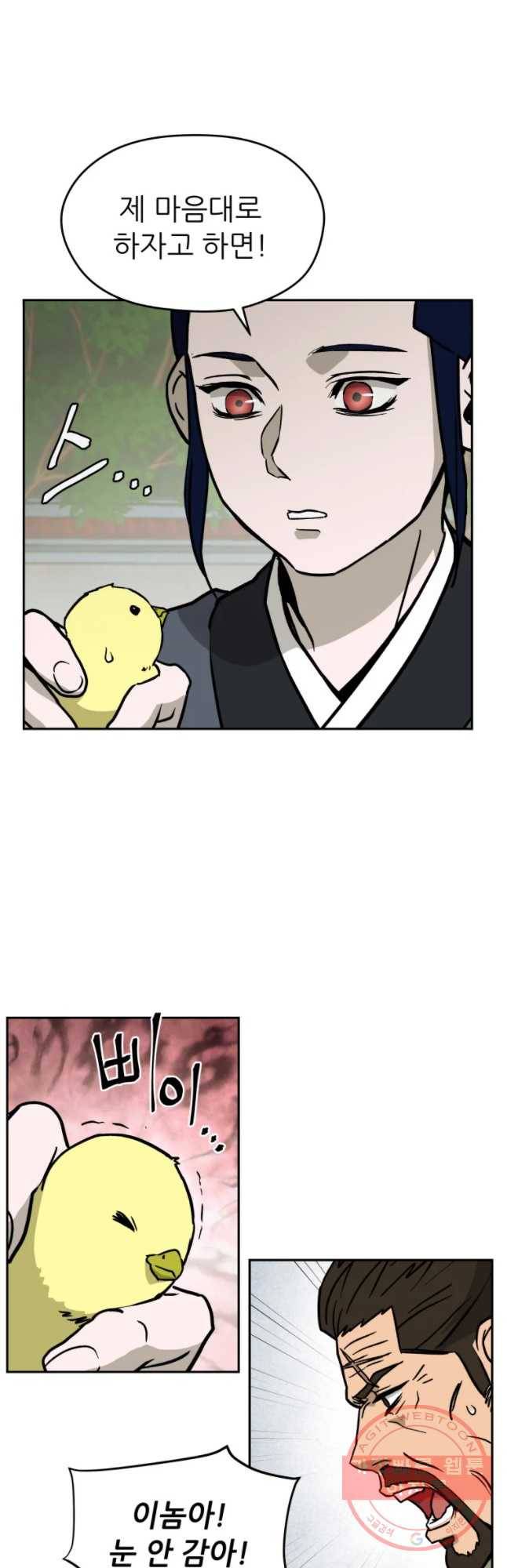 관존 이강진 5화 22