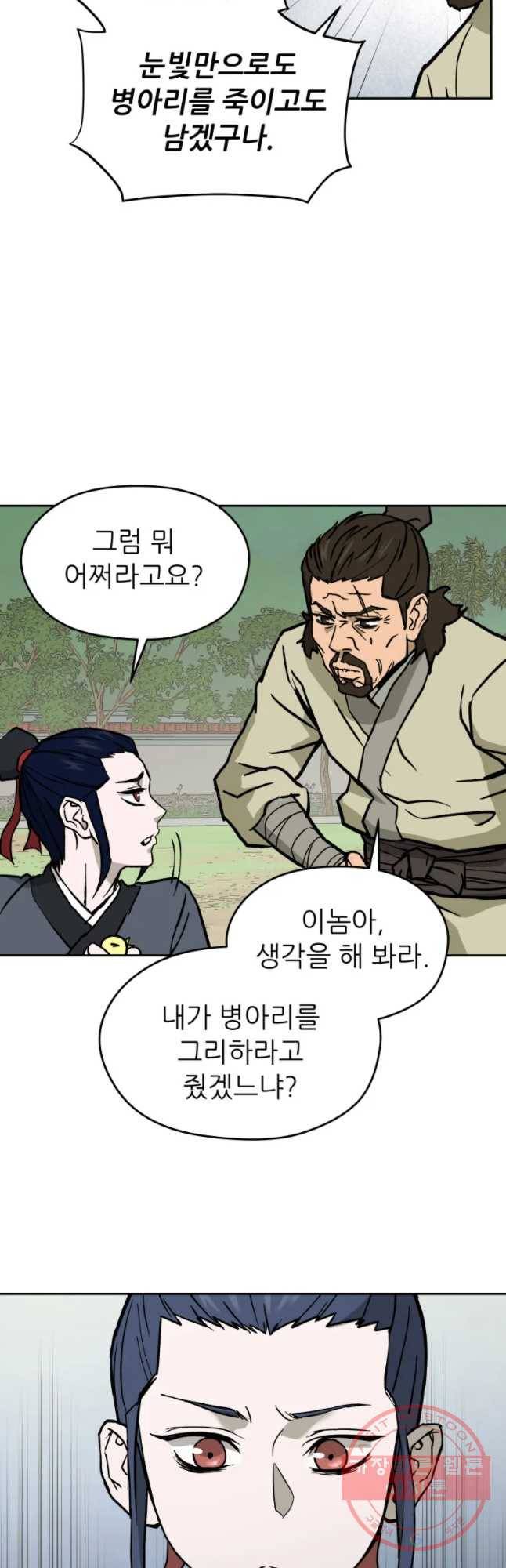 관존 이강진 5화 23