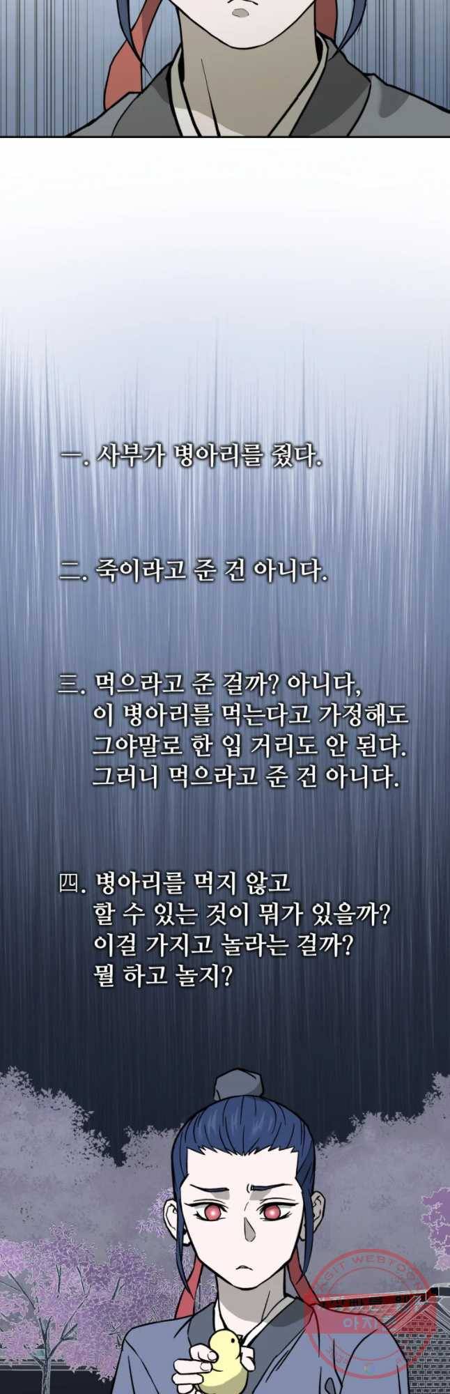 관존 이강진 5화 24
