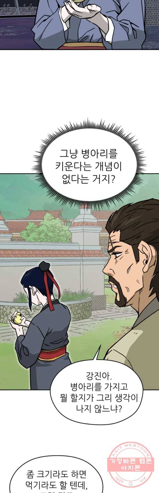 관존 이강진 5화 25