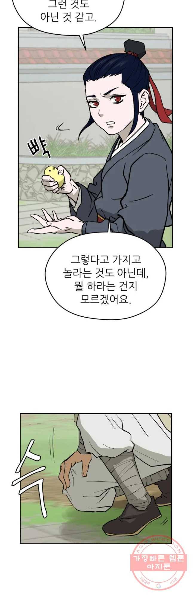 관존 이강진 5화 26