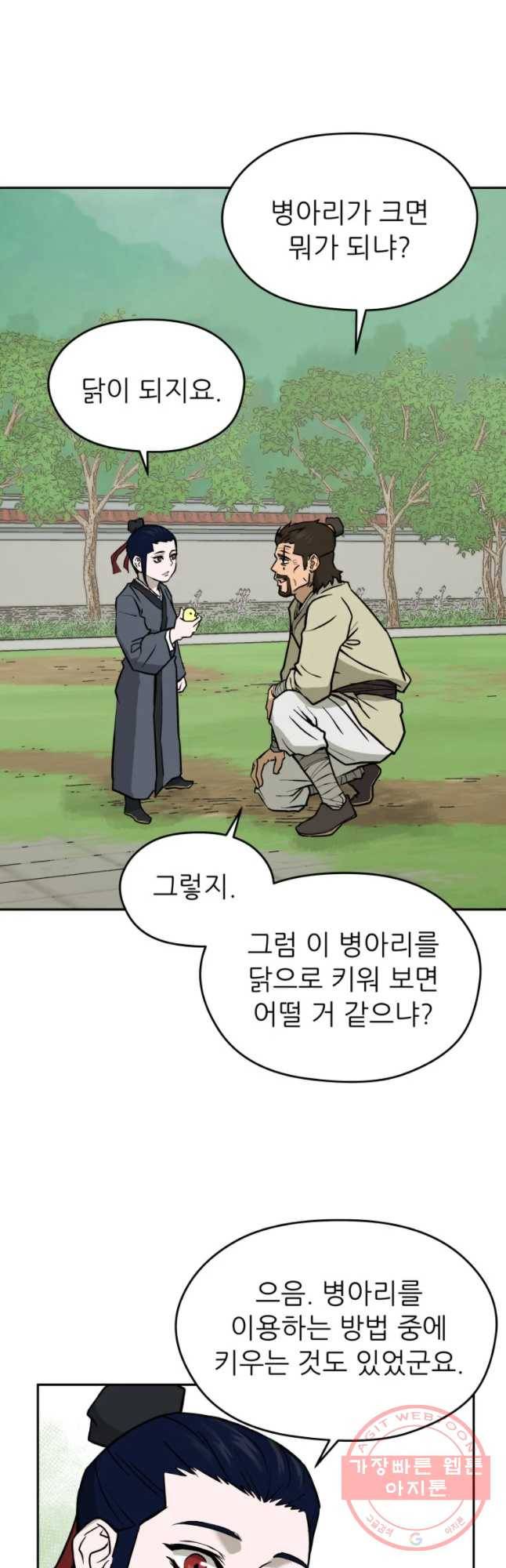 관존 이강진 5화 27