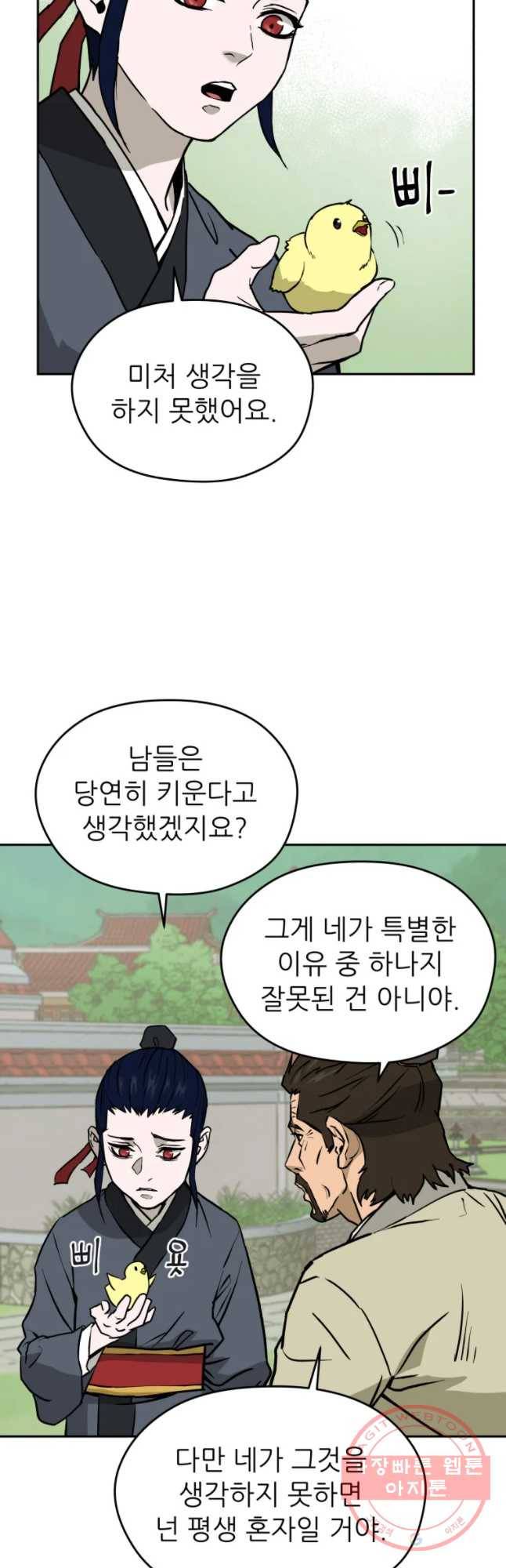 관존 이강진 5화 28