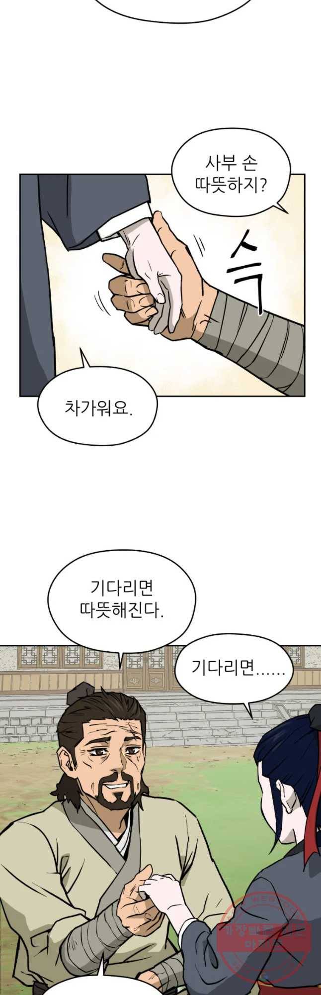관존 이강진 5화 29