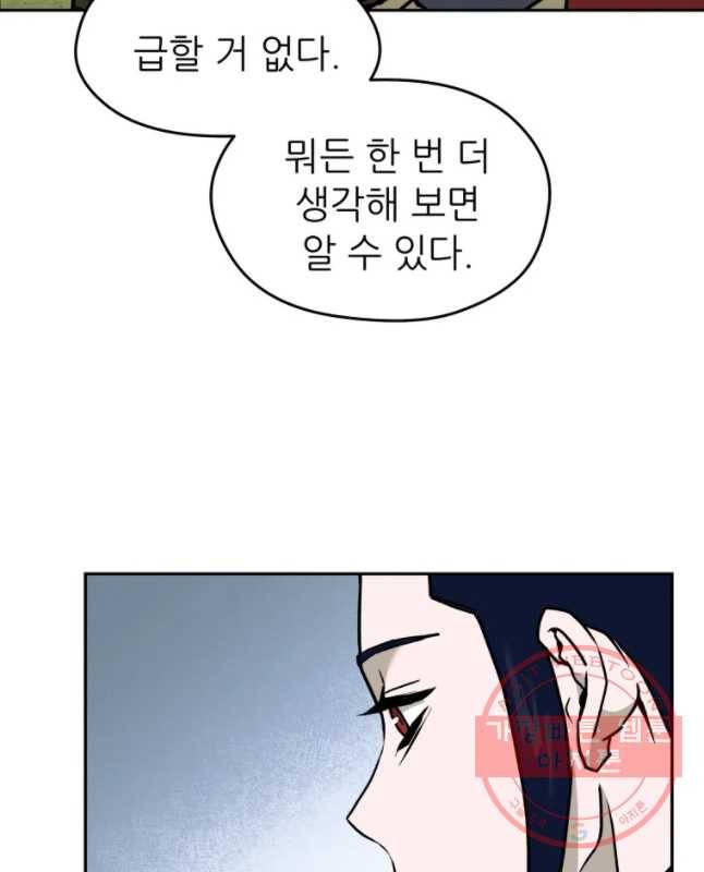 관존 이강진 5화 30