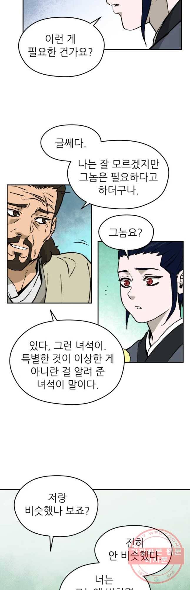 관존 이강진 5화 31