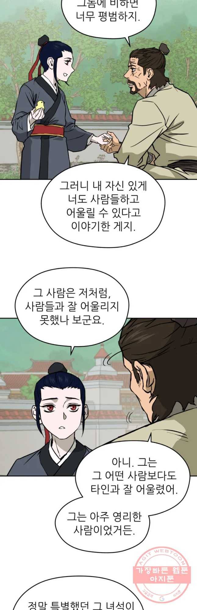 관존 이강진 5화 32
