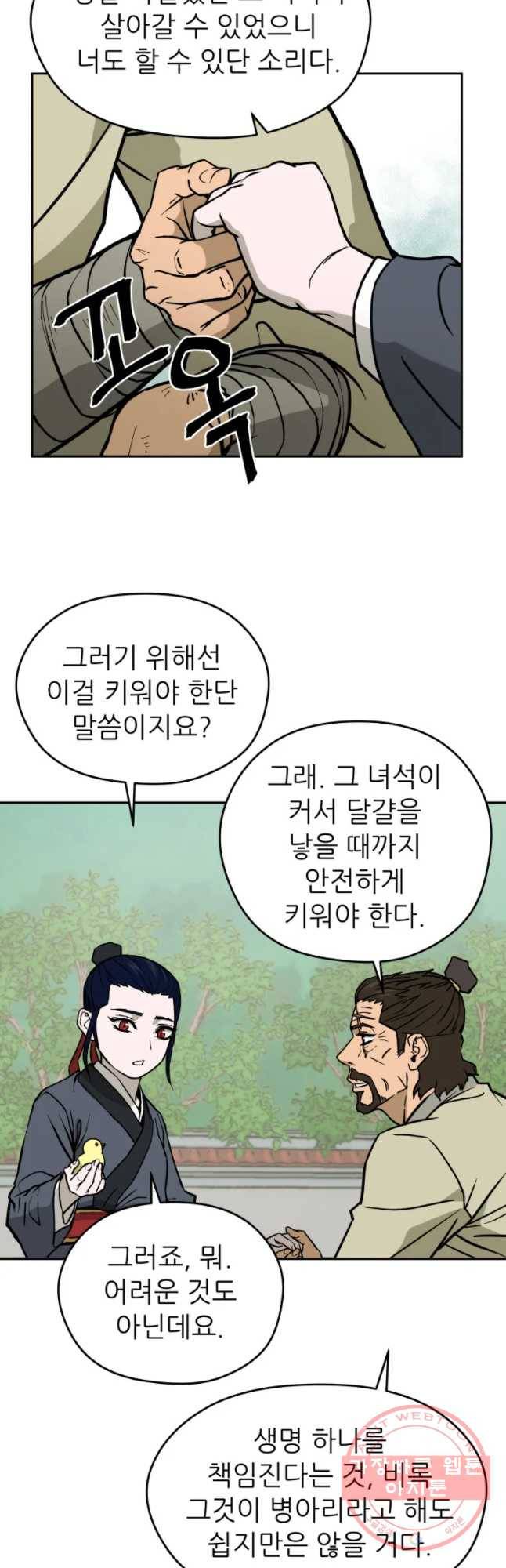 관존 이강진 5화 33