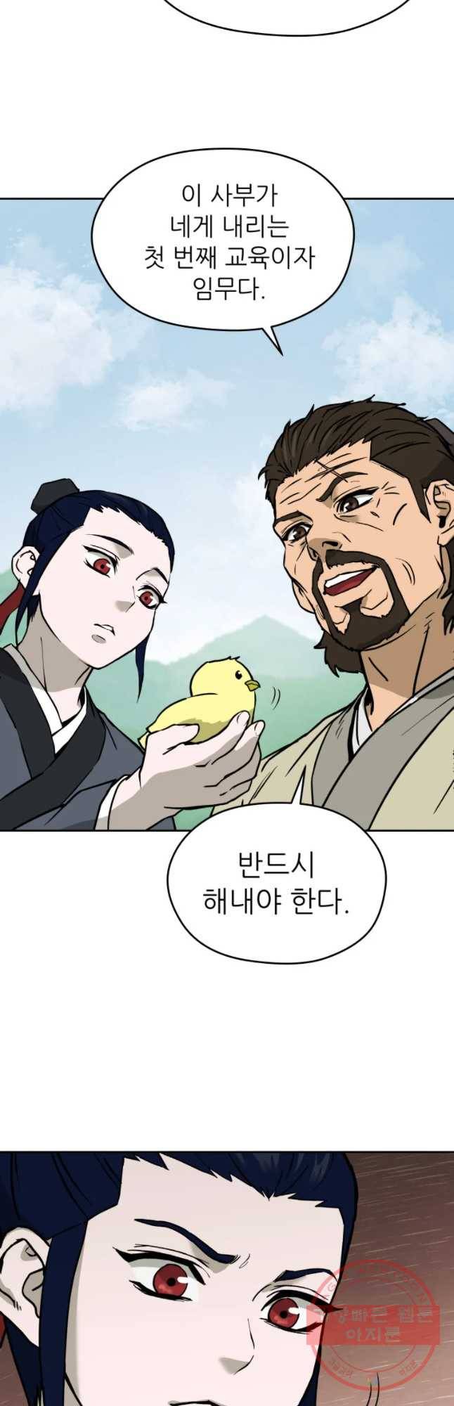 관존 이강진 5화 34