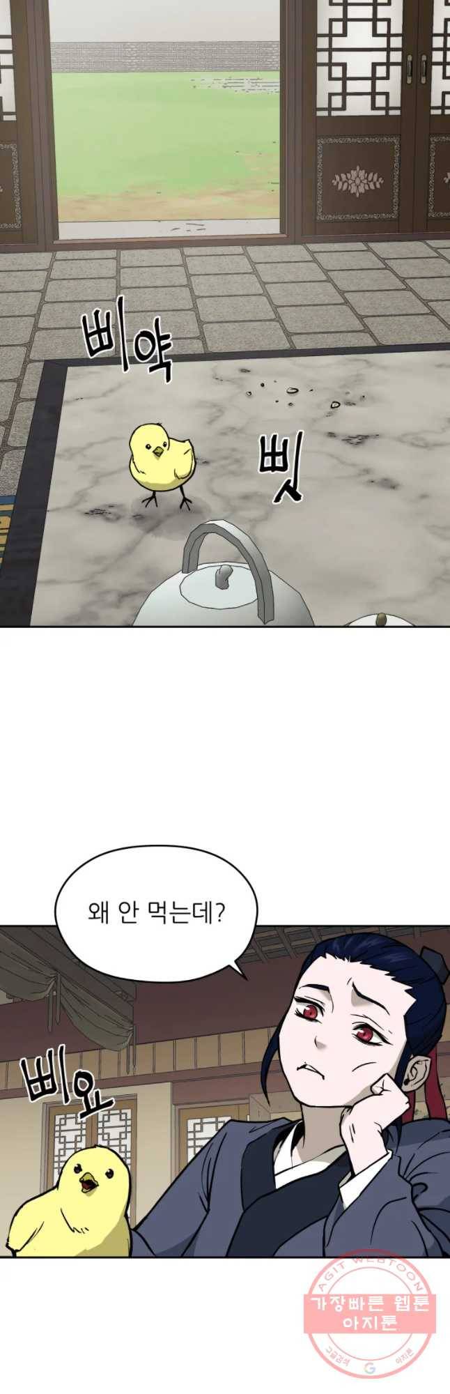 관존 이강진 5화 36