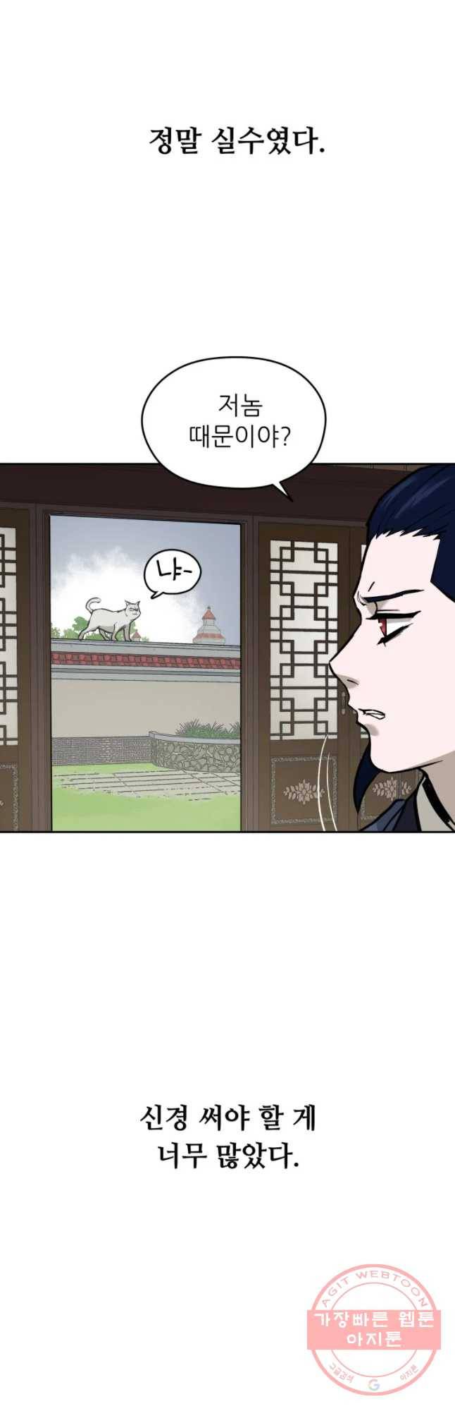 관존 이강진 5화 37