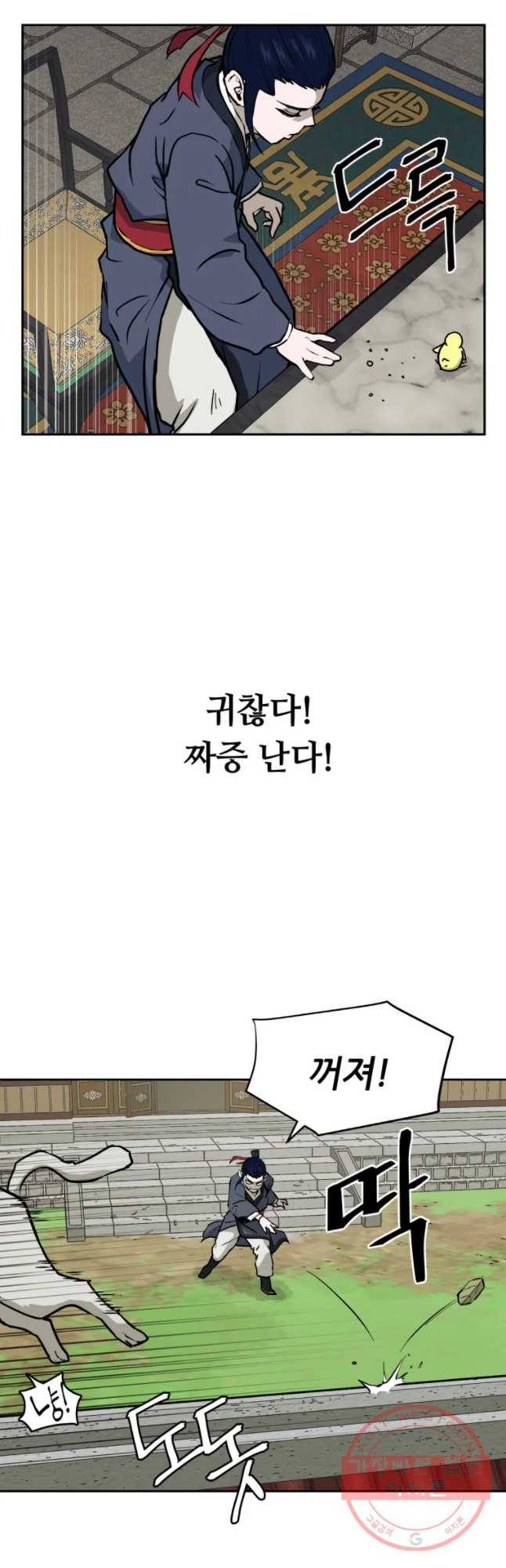 관존 이강진 5화 38