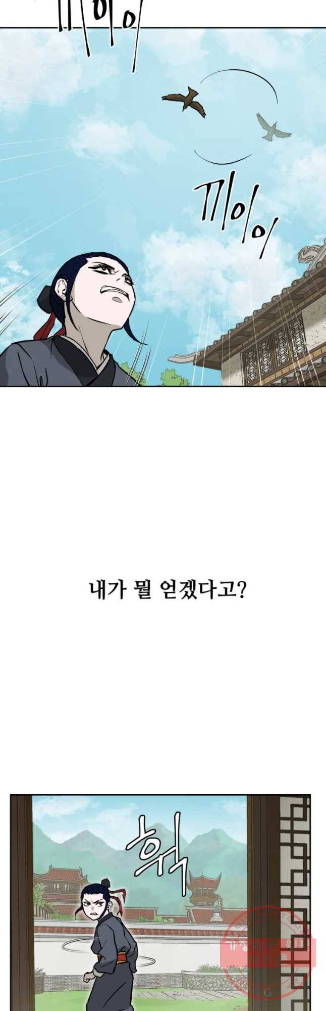 관존 이강진 5화 40