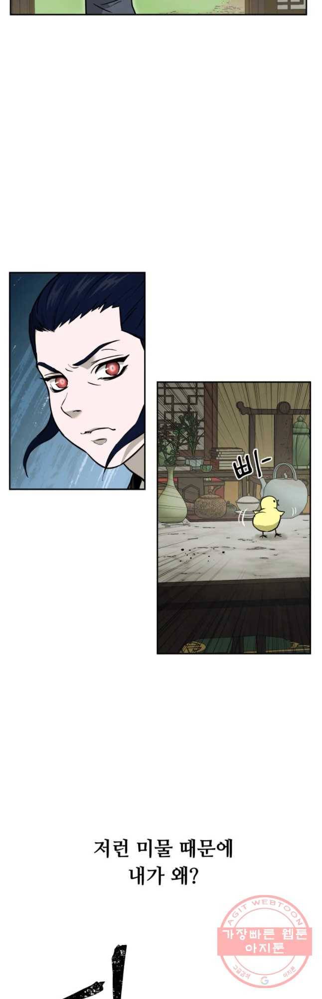 관존 이강진 5화 41