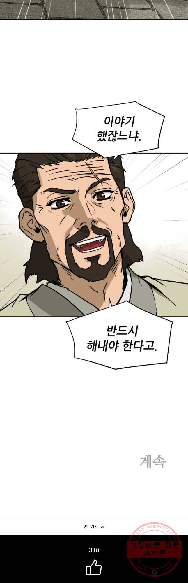 관존 이강진 5화 46