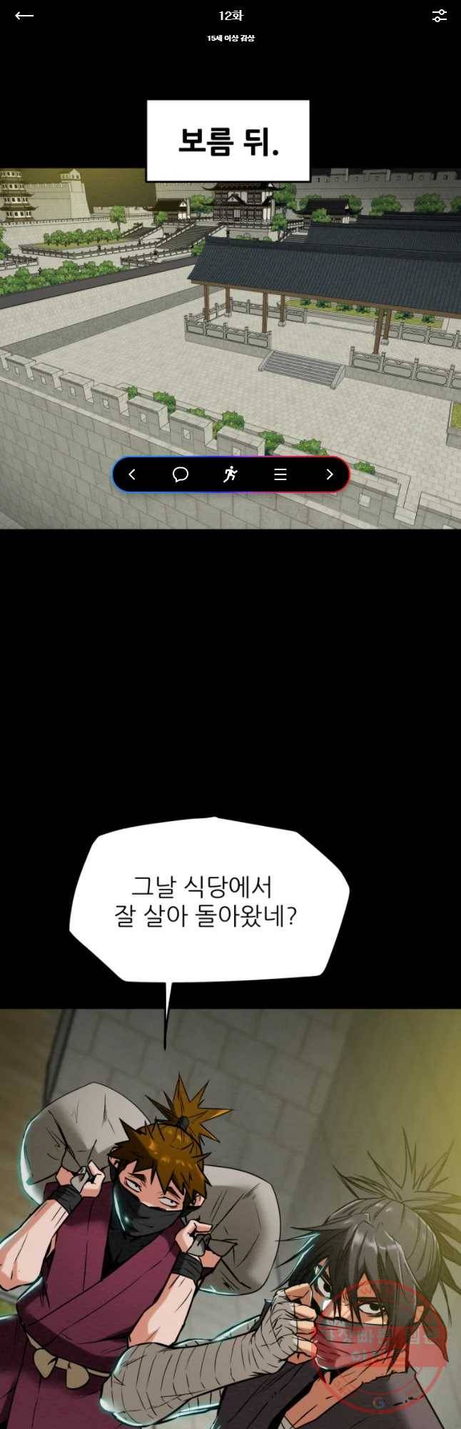 천광명월 12화 1