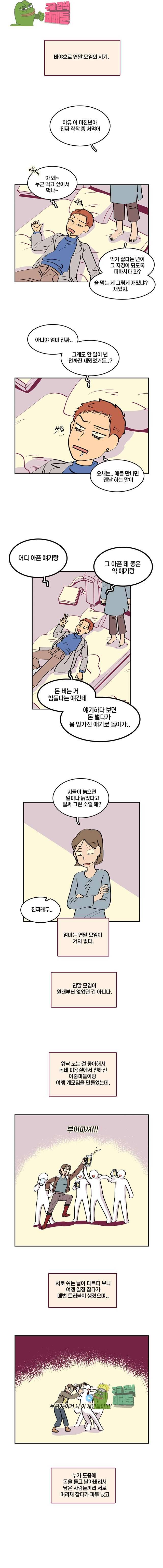 남남 16화 1