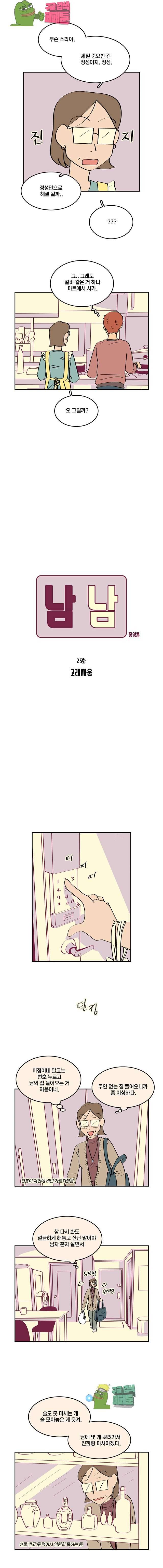남남 25화 2