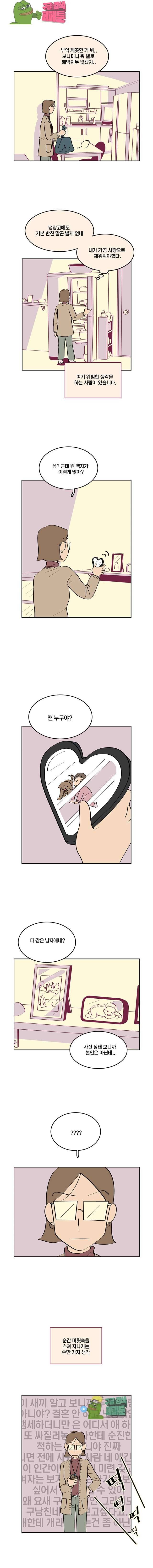 남남 25화 3