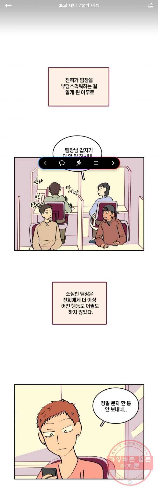 남남 35화 대나무 숲의 마음_ 1